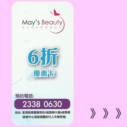 http://maysbeautyhk.com/files/%E6%9C%80%E6%96%B0%E5%84%AA%E6%83%A0button2.jpg